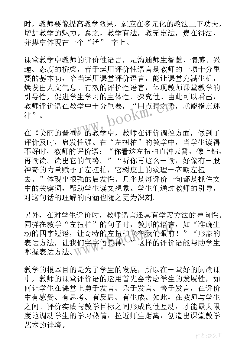 2023年音乐课荡秋千教学反思 语文课教学反思(实用10篇)