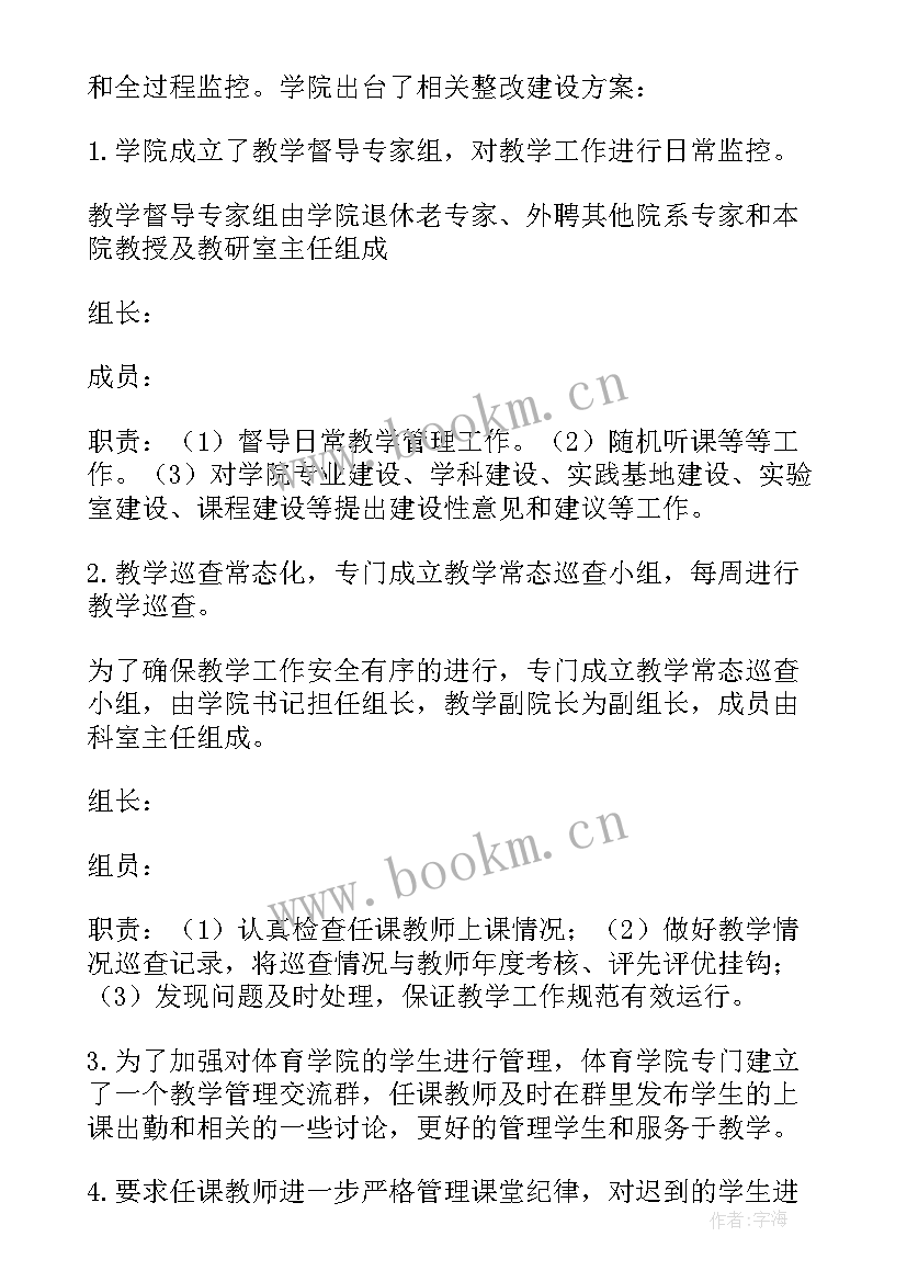 教学检查会议报告总结发言(通用5篇)