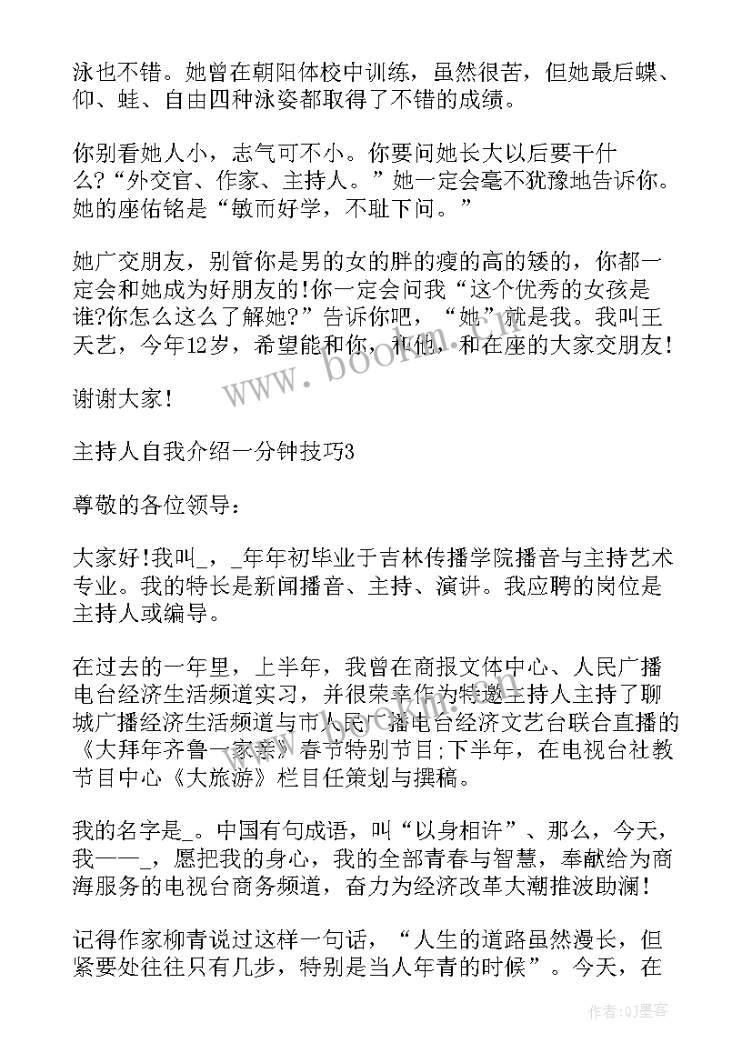 2023年大学生主持人大赛自我介绍秒(通用5篇)