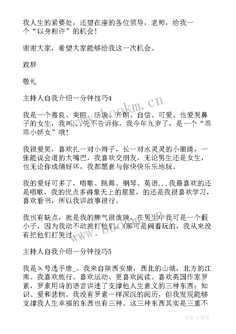 2023年大学生主持人大赛自我介绍秒(通用5篇)