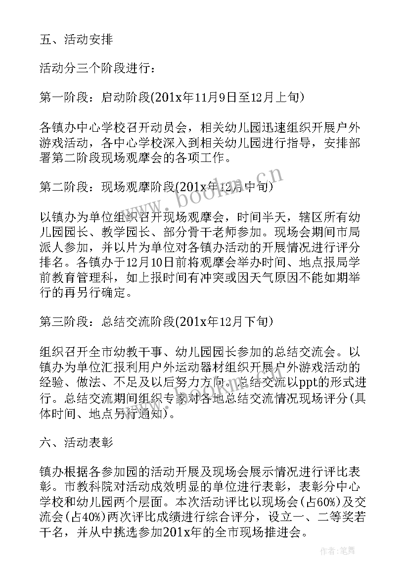 幼儿园户外活动踩高跷教案大班(实用6篇)