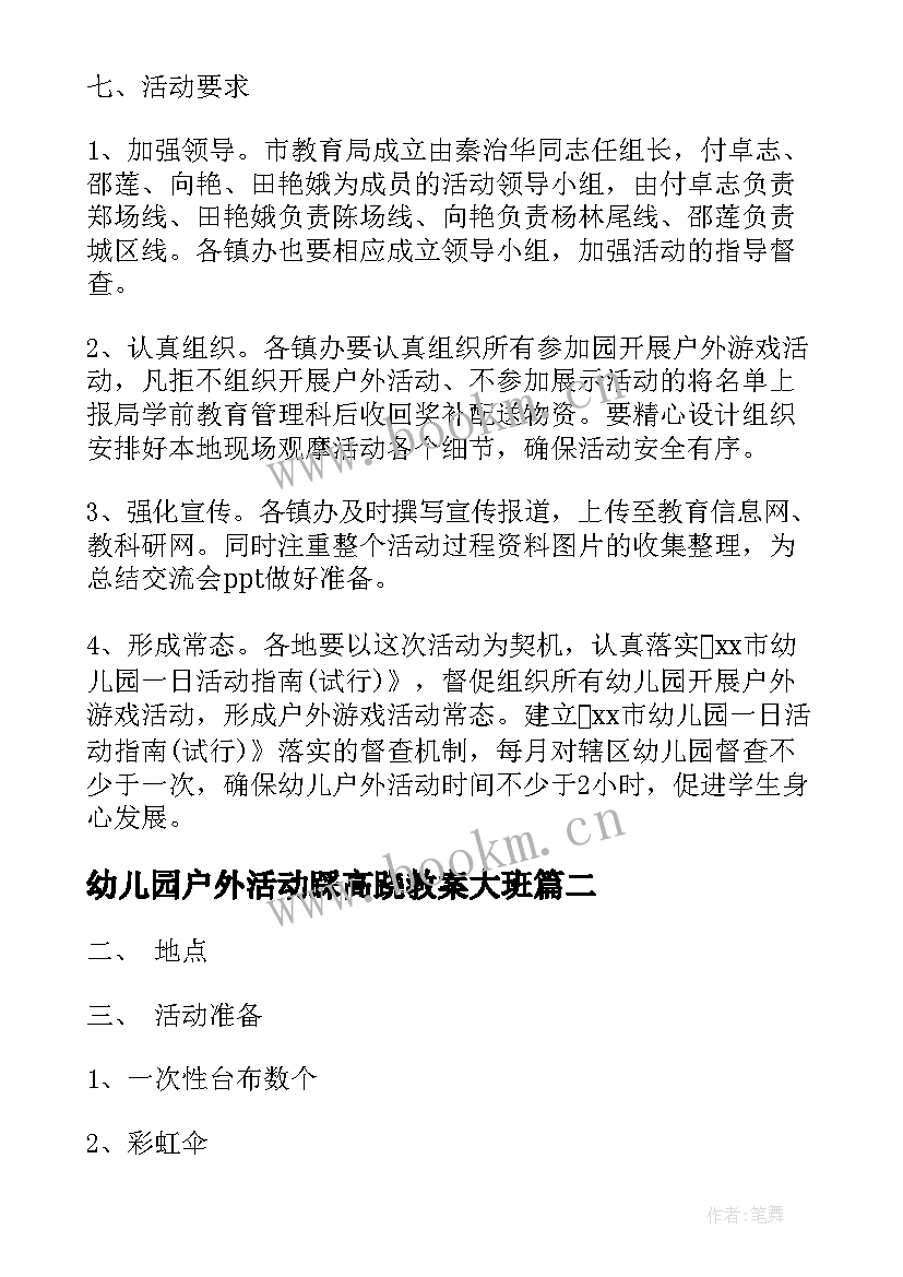 幼儿园户外活动踩高跷教案大班(实用6篇)