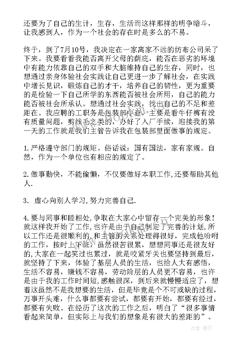 社会实践报告总结万能 假期社会实践报告(汇总9篇)