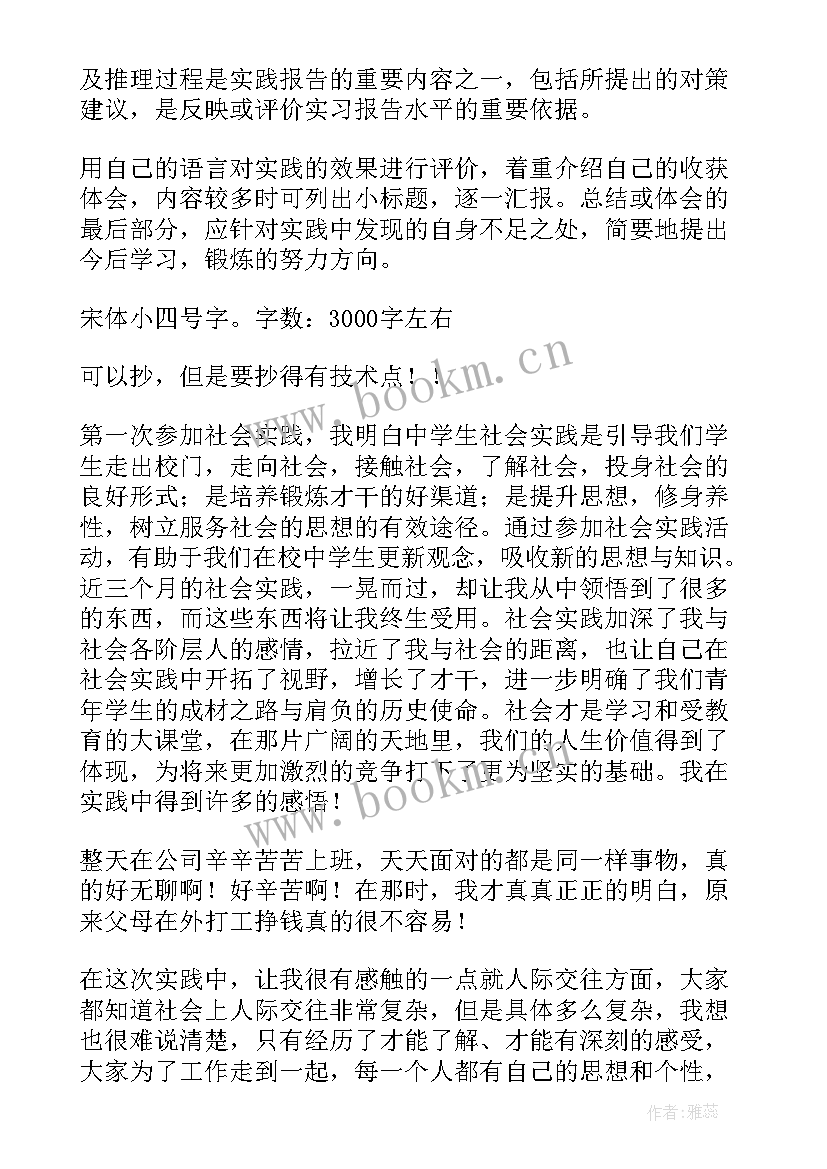 社会实践报告总结万能 假期社会实践报告(汇总9篇)