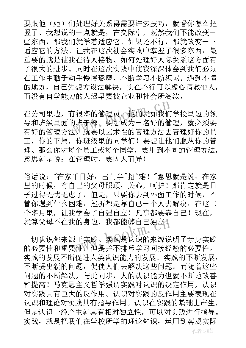 社会实践报告总结万能 假期社会实践报告(汇总9篇)