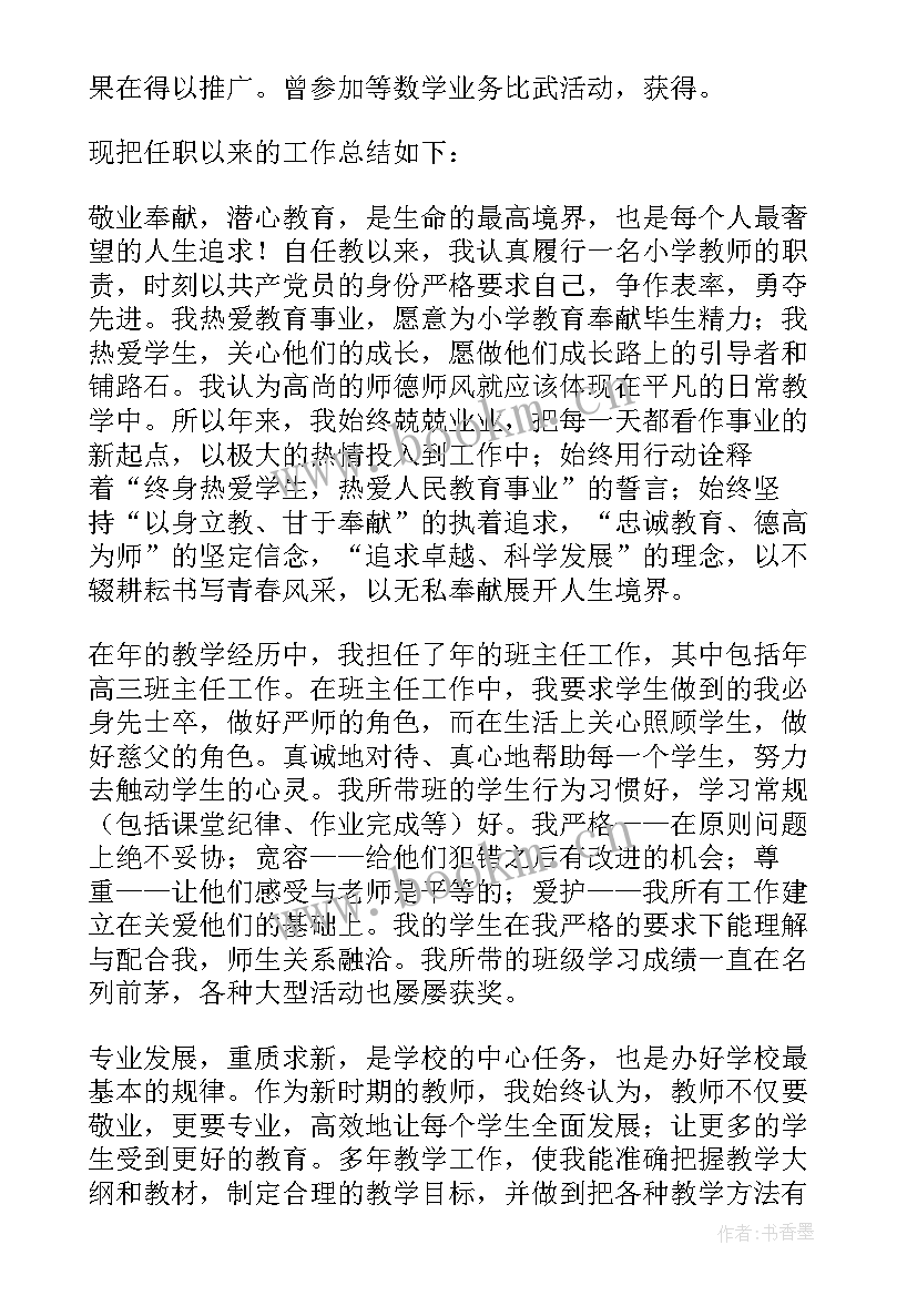 2023年教师年度考核述职报告(优质9篇)