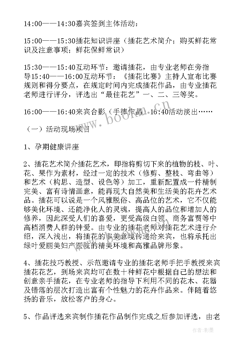 最新小学生插花活动方案设计(实用10篇)