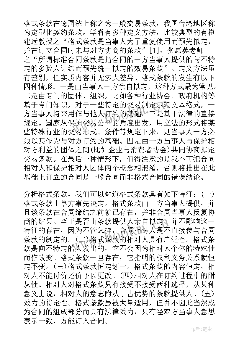 最新论文开题报告格式要求及字体大小(实用8篇)