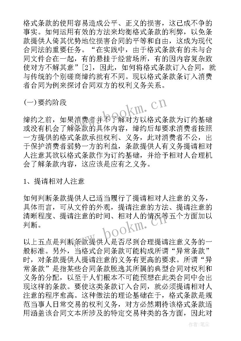 最新论文开题报告格式要求及字体大小(实用8篇)