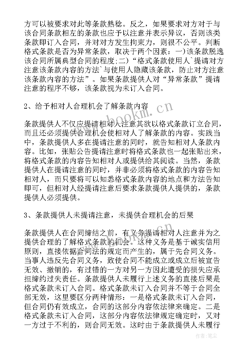 最新论文开题报告格式要求及字体大小(实用8篇)