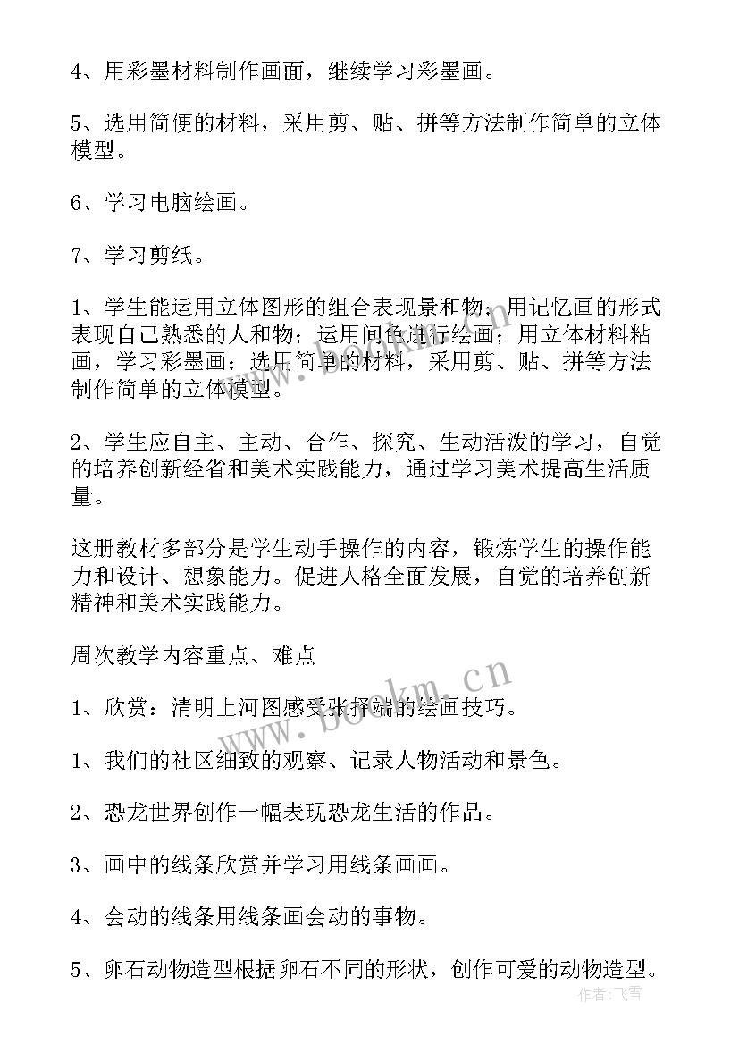 2023年三年级教学计划 小学三年级数学教学计划(精选7篇)