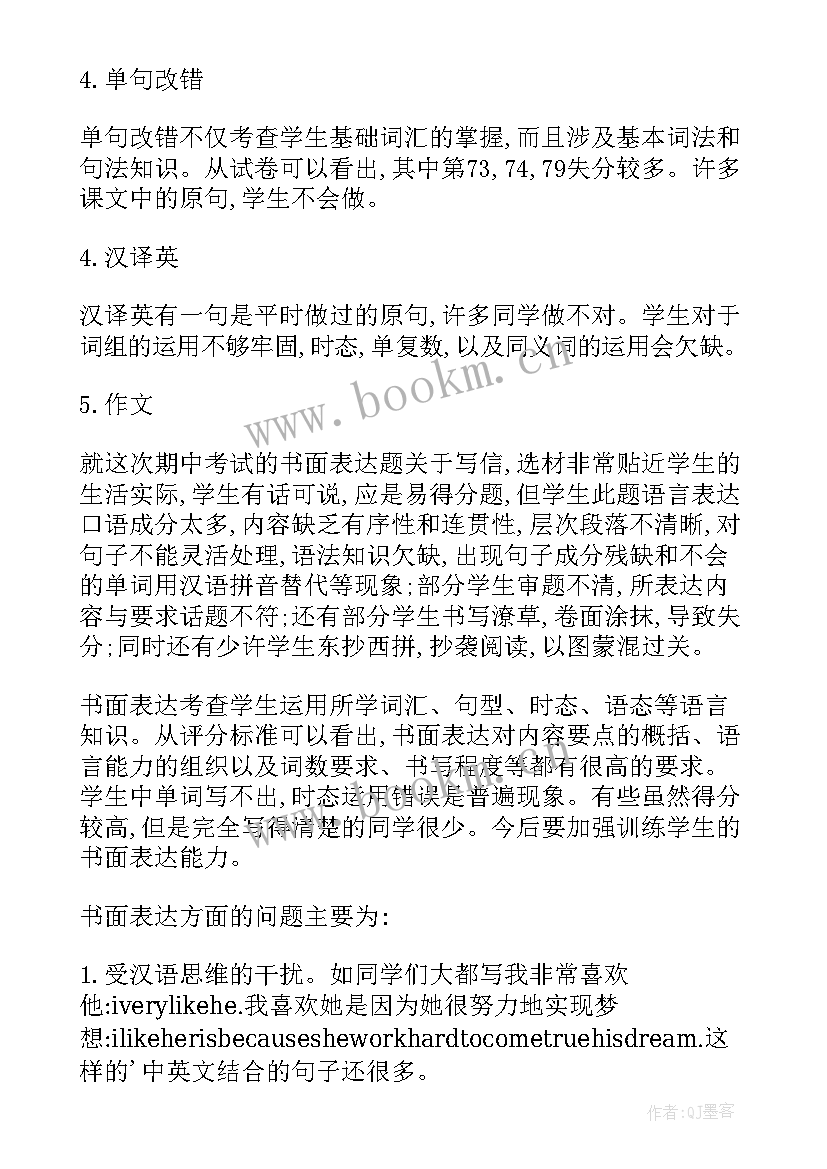 英语试卷分析报告举例说明(通用5篇)