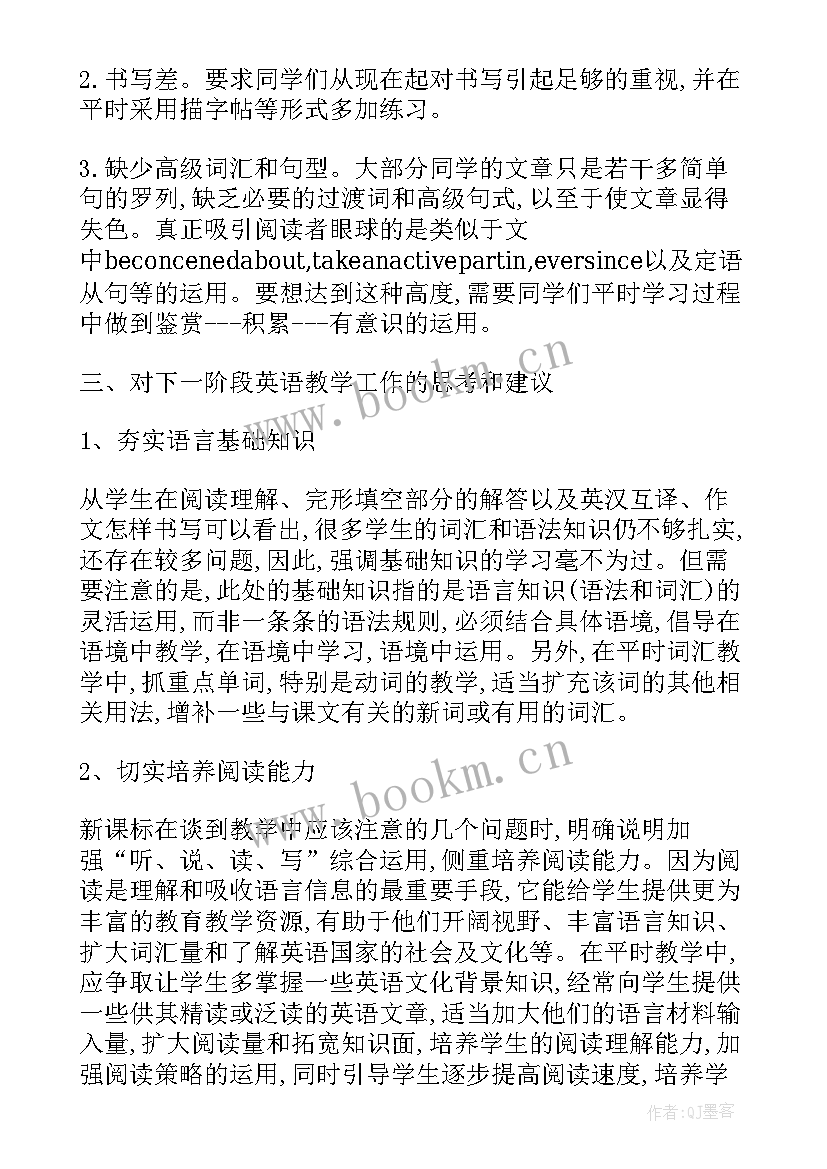 英语试卷分析报告举例说明(通用5篇)