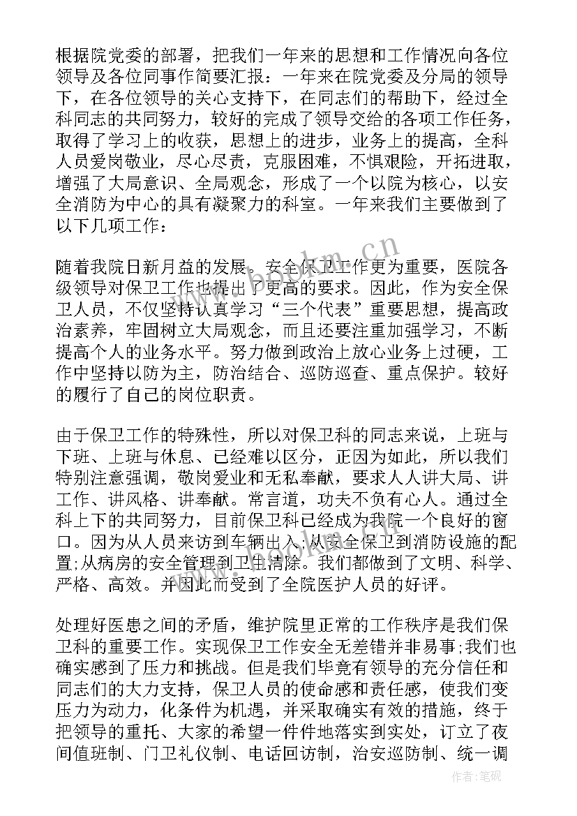 保卫科长个人述职报告 保卫科副科长述职述廉报告(优质9篇)