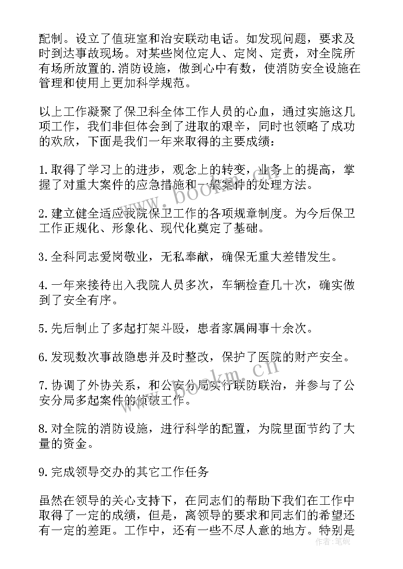 保卫科长个人述职报告 保卫科副科长述职述廉报告(优质9篇)