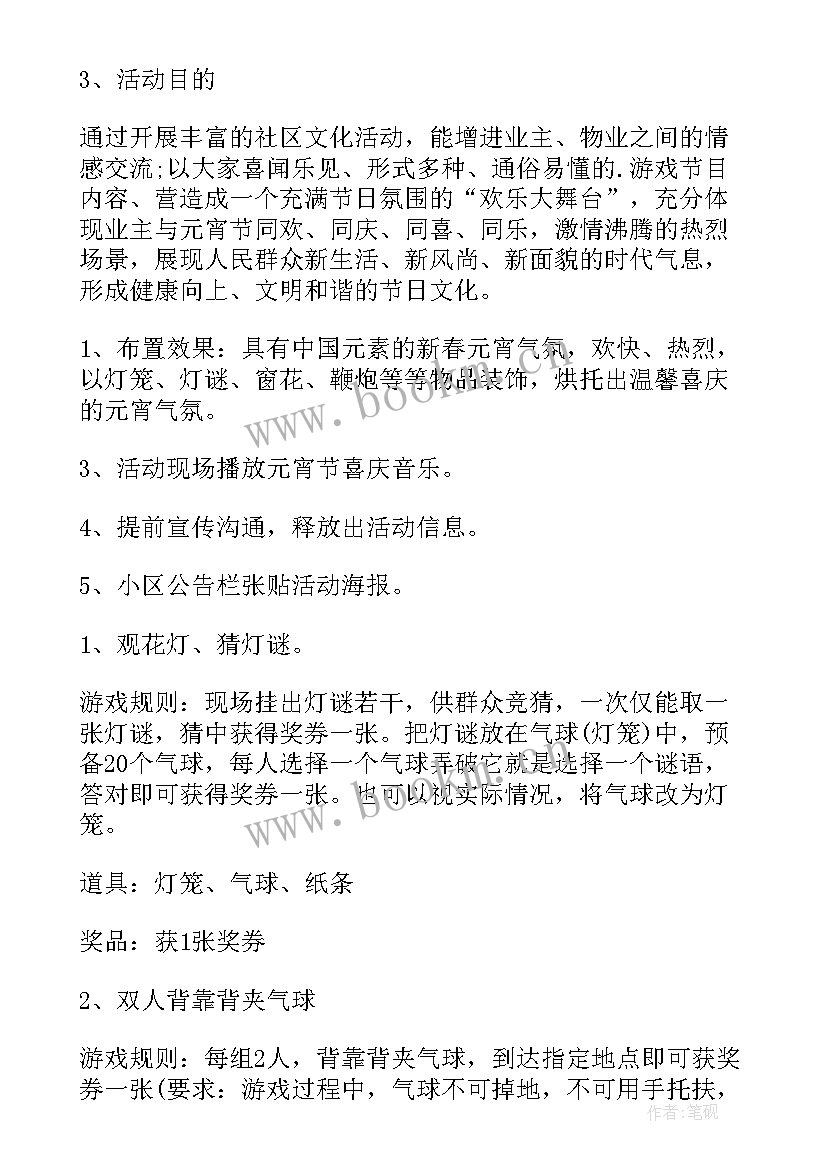 2023年万圣节活动策划方案 物业小区元宵节活动策划方案(模板5篇)