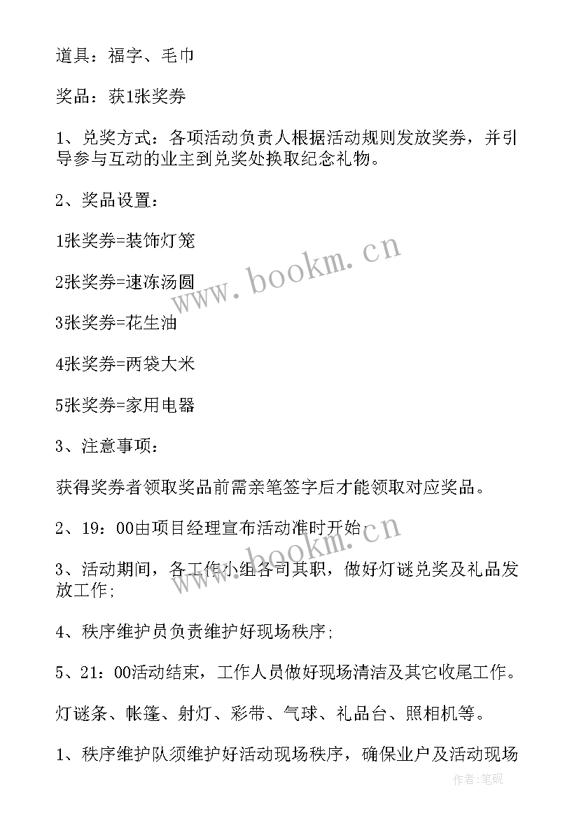 2023年万圣节活动策划方案 物业小区元宵节活动策划方案(模板5篇)