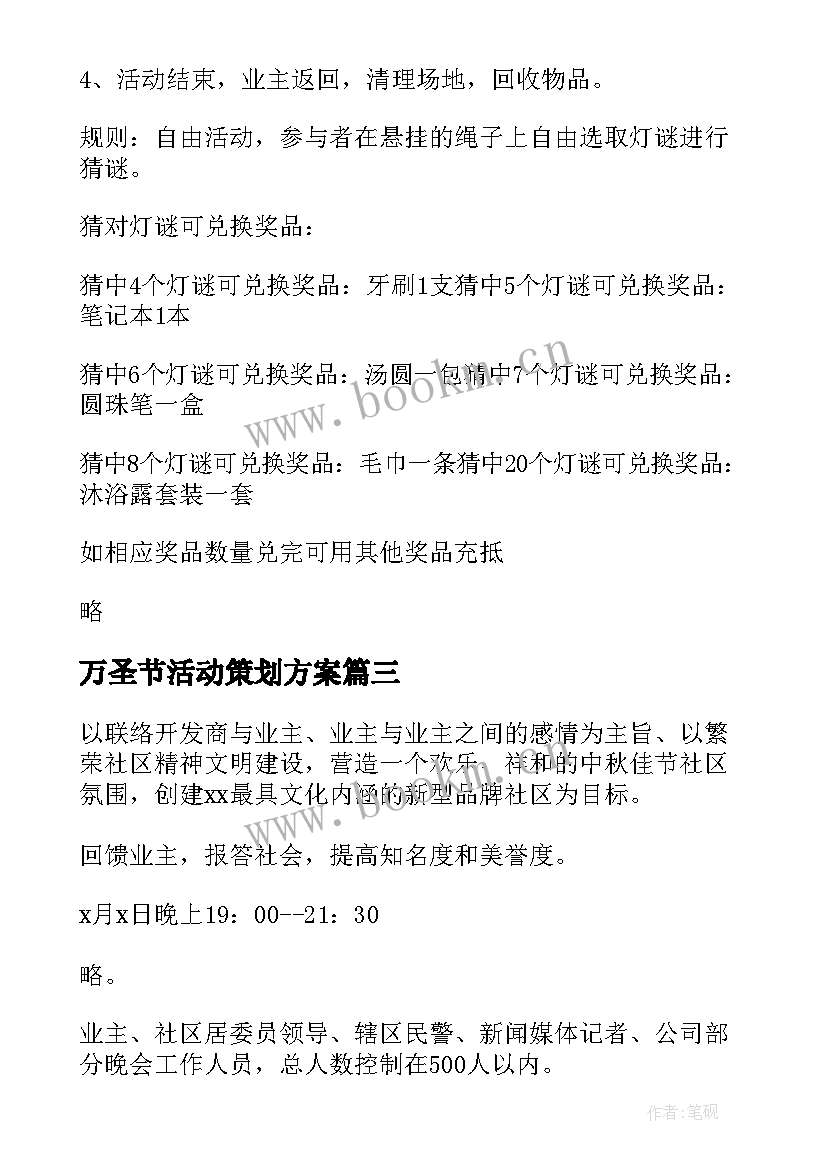 2023年万圣节活动策划方案 物业小区元宵节活动策划方案(模板5篇)