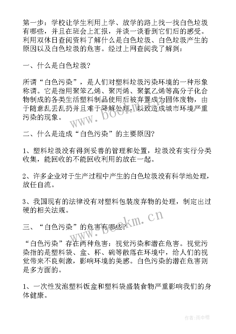 最新小学生社会实践报告内容 小学生社会实践报告(汇总9篇)