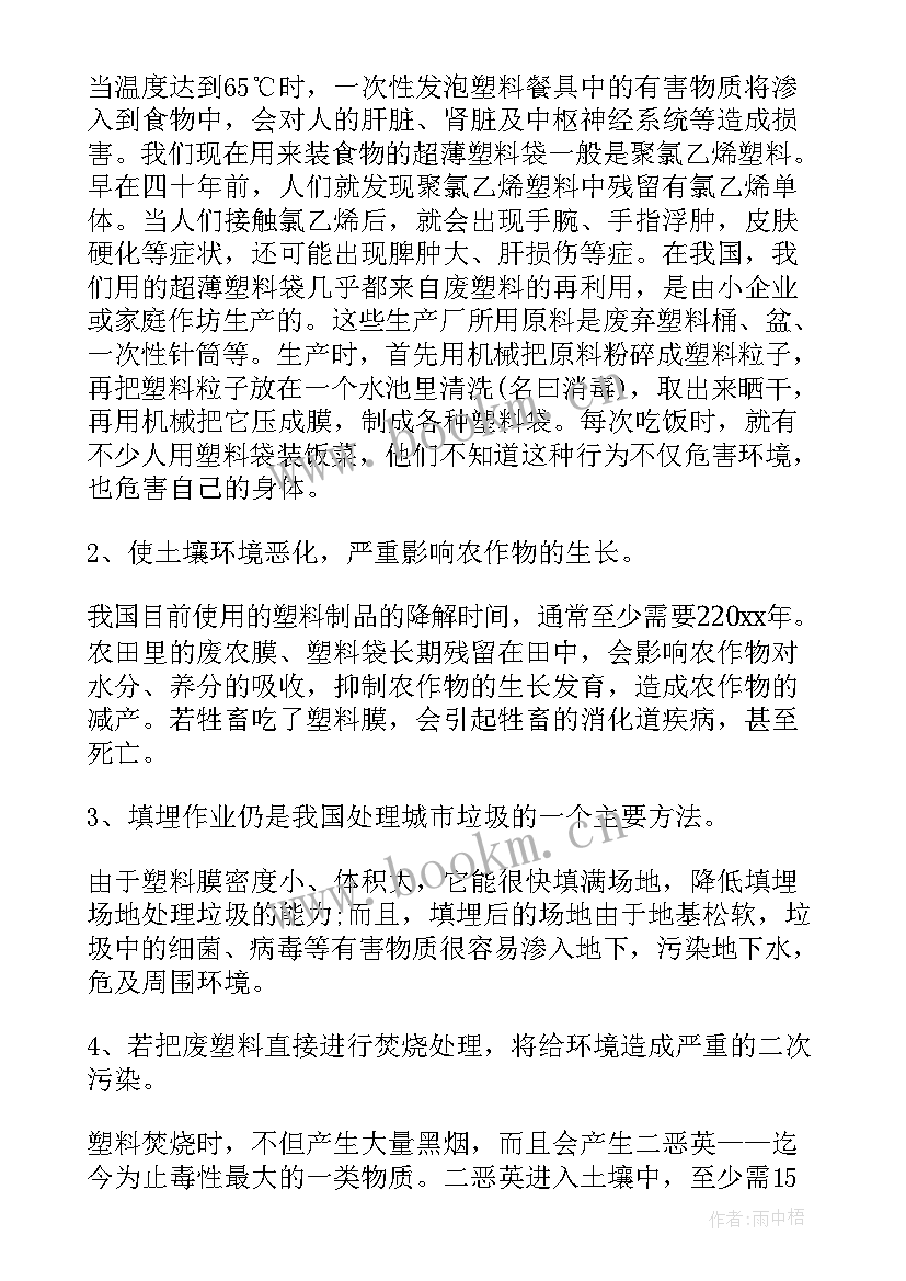 最新小学生社会实践报告内容 小学生社会实践报告(汇总9篇)