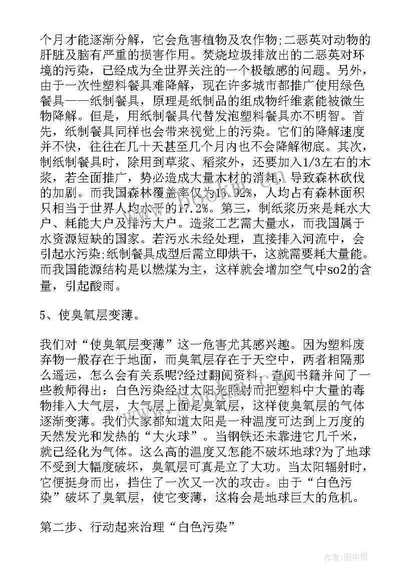 最新小学生社会实践报告内容 小学生社会实践报告(汇总9篇)