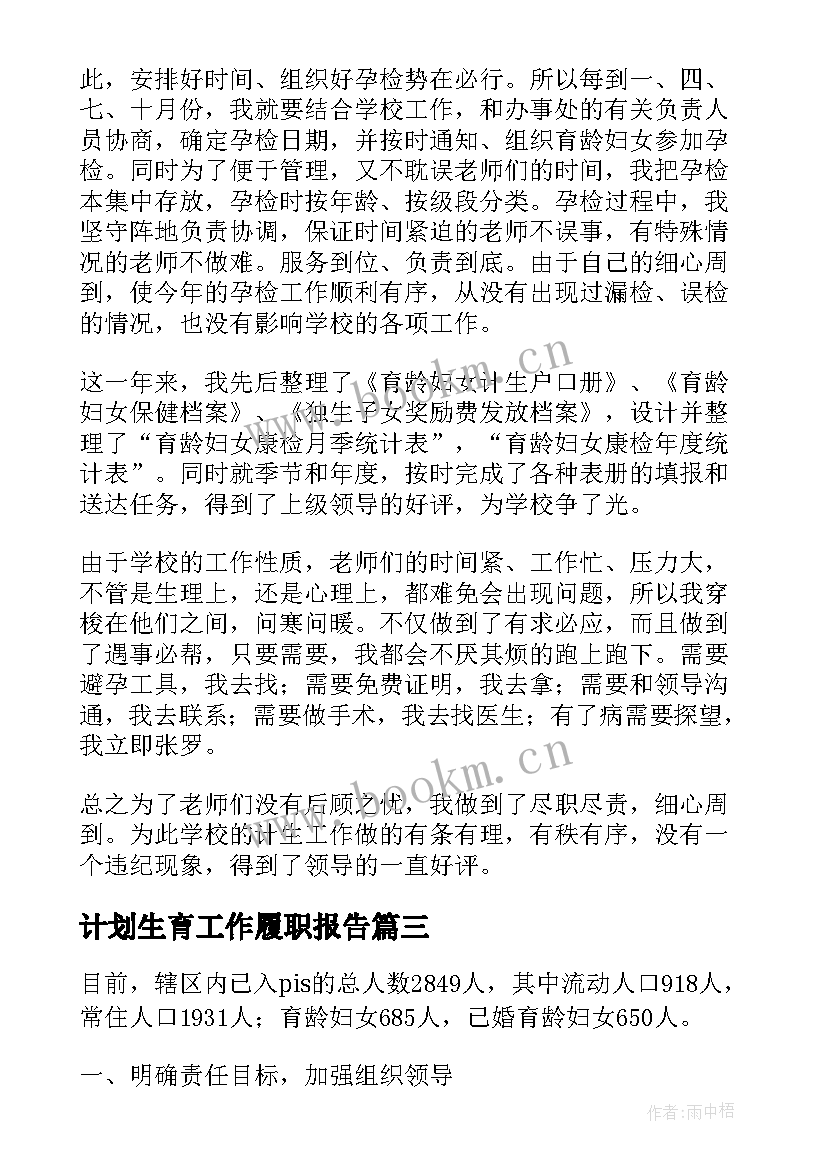 2023年计划生育工作履职报告 计划生育个人工作总结(优秀7篇)