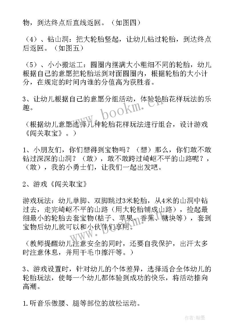 幼儿园大班夹包跳教案及反思 大班游戏活动方案及反思(模板10篇)