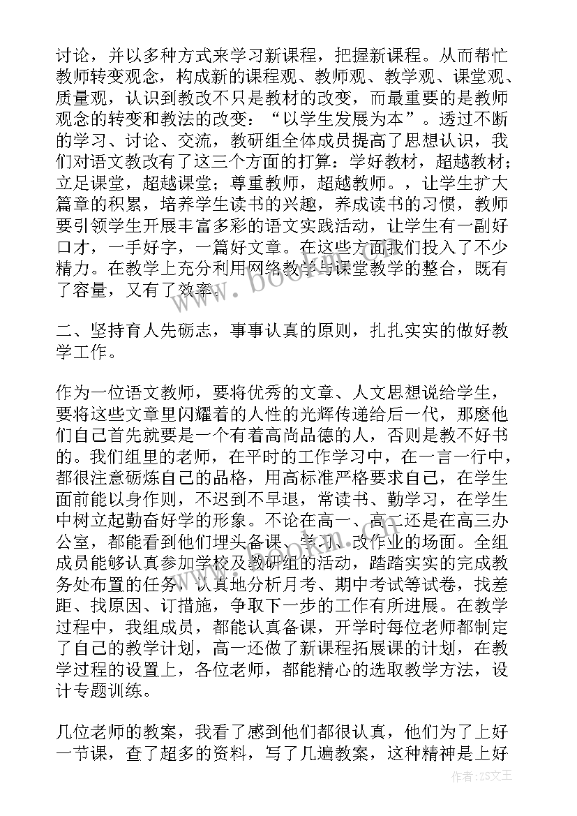 最新教研组长在公开课评课上的发言(通用5篇)