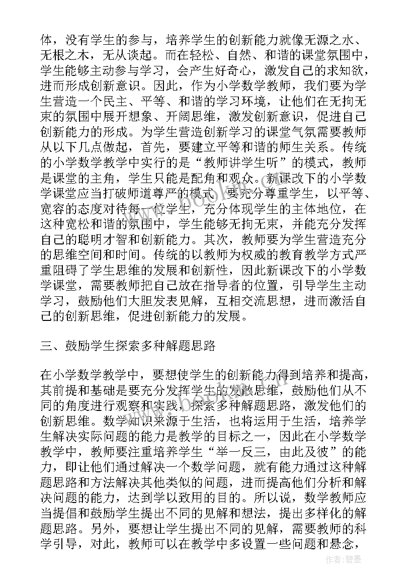 五年级劳动教学计划 小学五年级的数学论文(大全5篇)