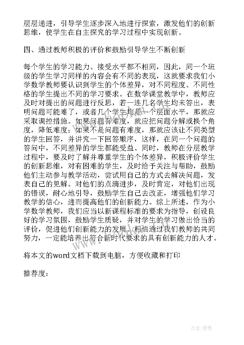 五年级劳动教学计划 小学五年级的数学论文(大全5篇)