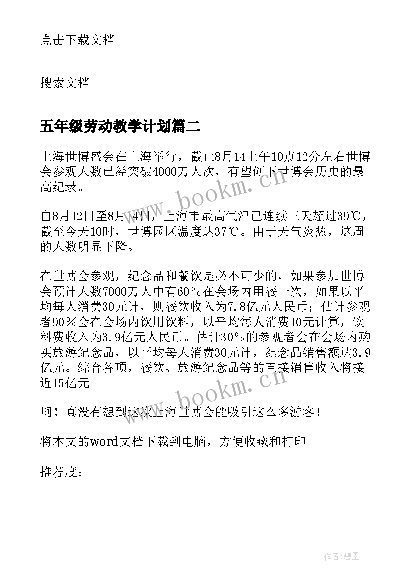 五年级劳动教学计划 小学五年级的数学论文(大全5篇)