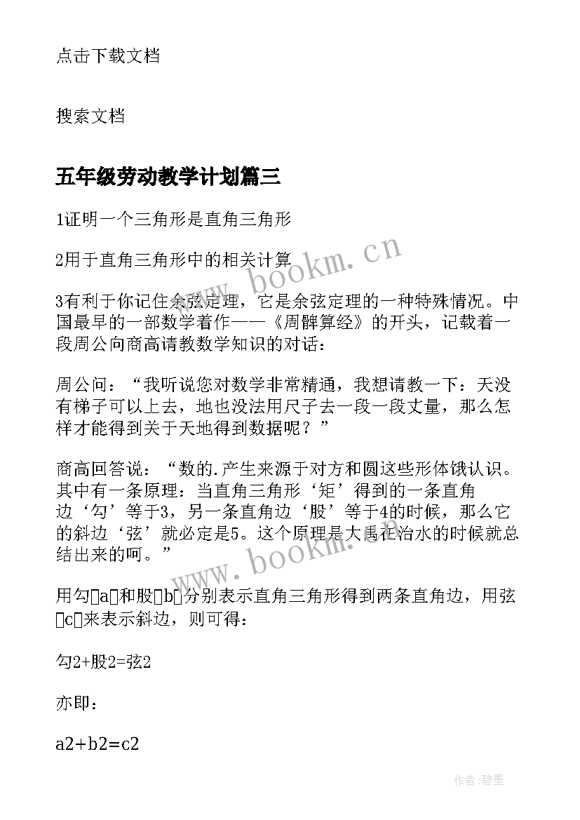 五年级劳动教学计划 小学五年级的数学论文(大全5篇)