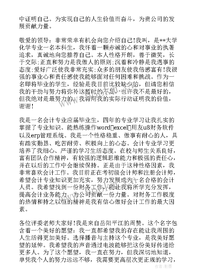 求职教师的自我介绍 求职自我介绍(实用9篇)