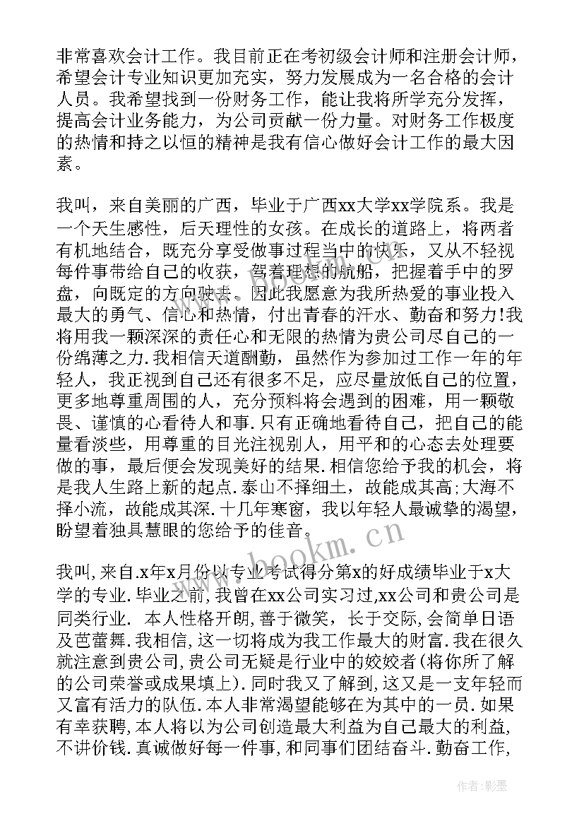 求职教师的自我介绍 求职自我介绍(实用9篇)