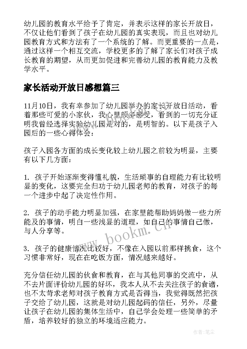 最新家长活动开放日感想 家长开放日活动总结(大全6篇)