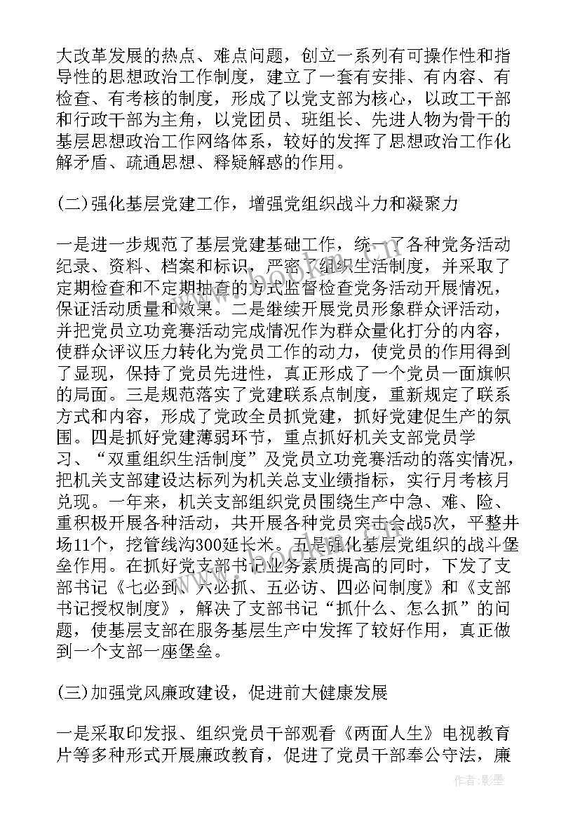 2023年施工单位领导述职述廉报告 国有企业领导班子述职述廉报告(实用5篇)