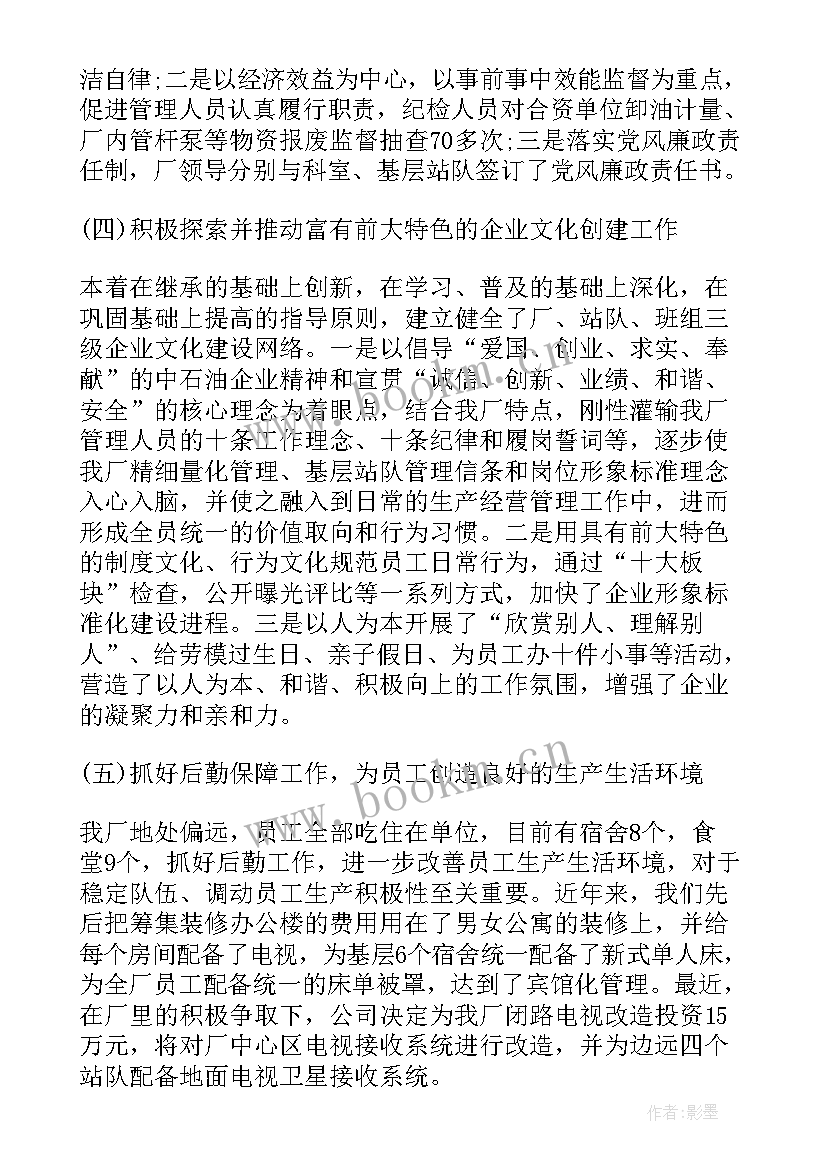 2023年施工单位领导述职述廉报告 国有企业领导班子述职述廉报告(实用5篇)