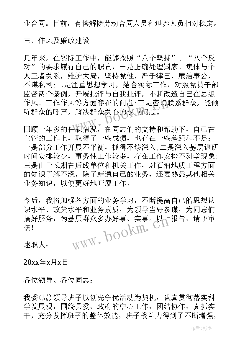 2023年施工单位领导述职述廉报告 国有企业领导班子述职述廉报告(实用5篇)