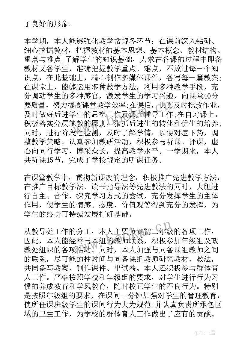 最新财务负责人年度考核个人总结 初中教师年度考核个人总结(大全5篇)