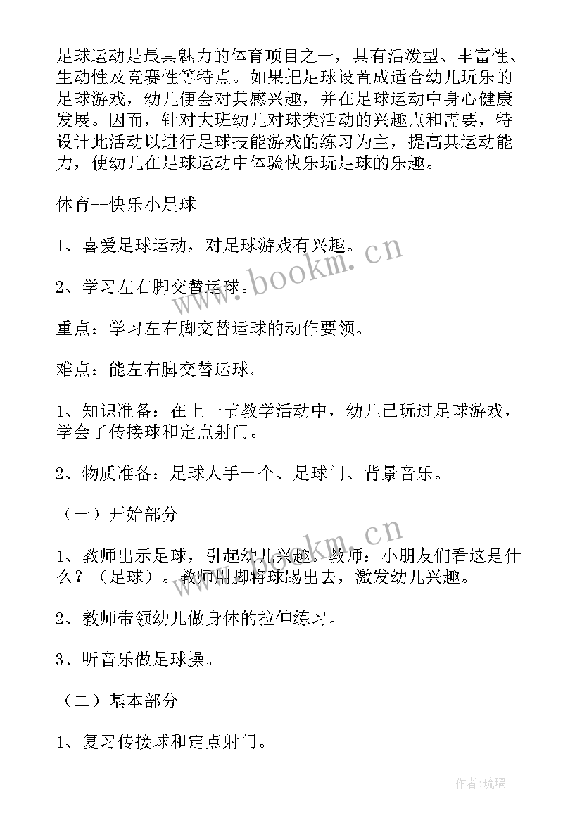 大班体育活动教案(汇总7篇)