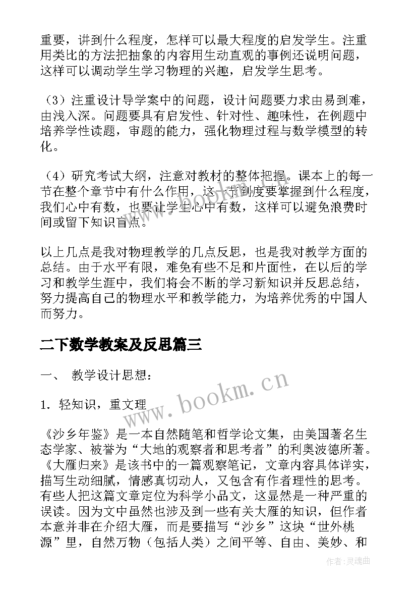 二下数学教案及反思 二下习惯篇的教学反思(模板5篇)