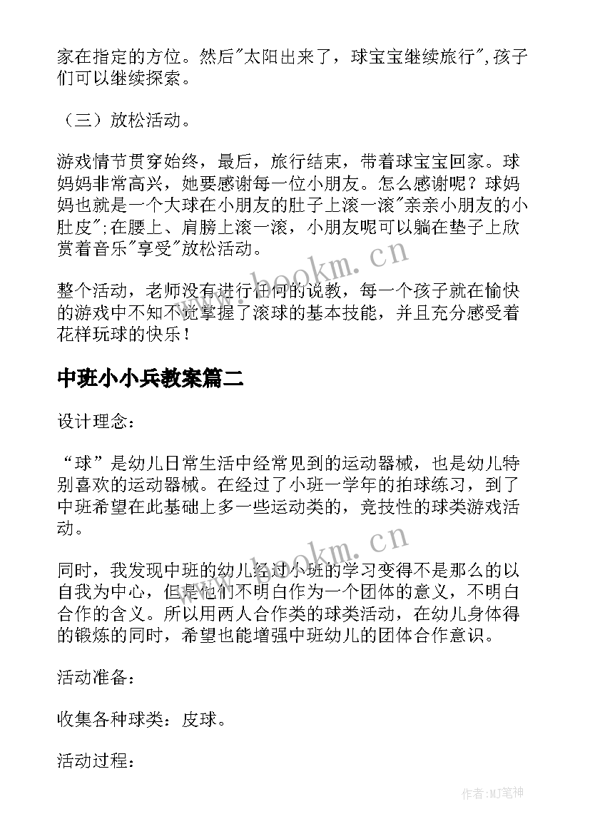 中班小小兵教案 中班体育活动说课稿(大全10篇)