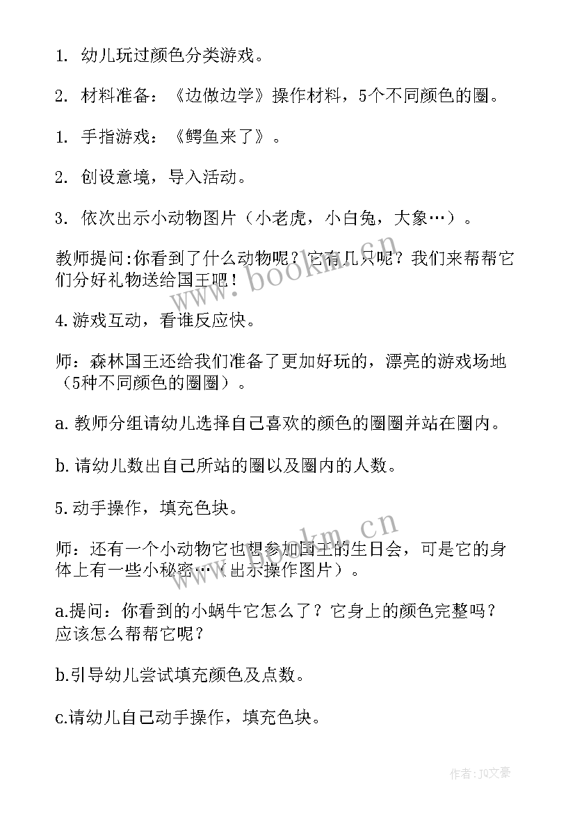 中班科学看谁能飞教案反思(汇总8篇)