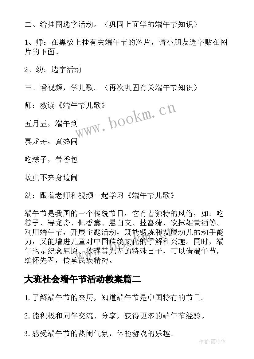 大班社会端午节活动教案(优质7篇)