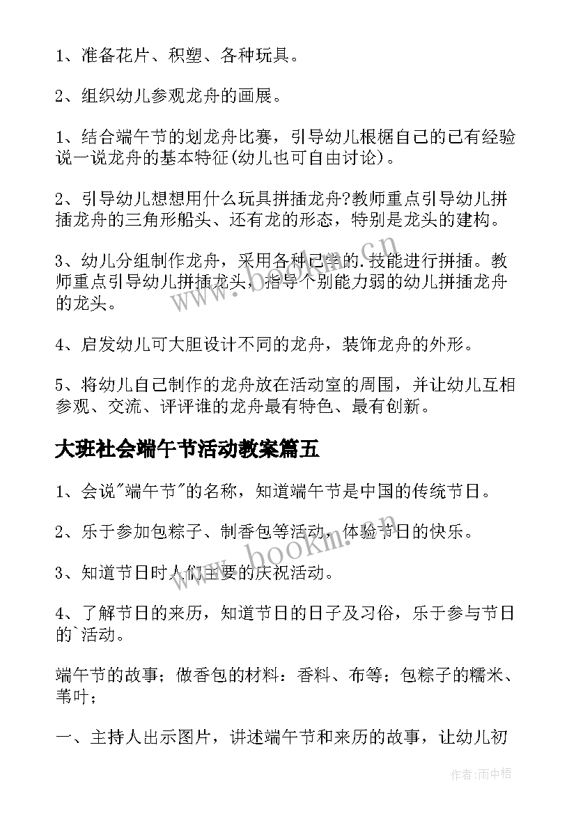 大班社会端午节活动教案(优质7篇)