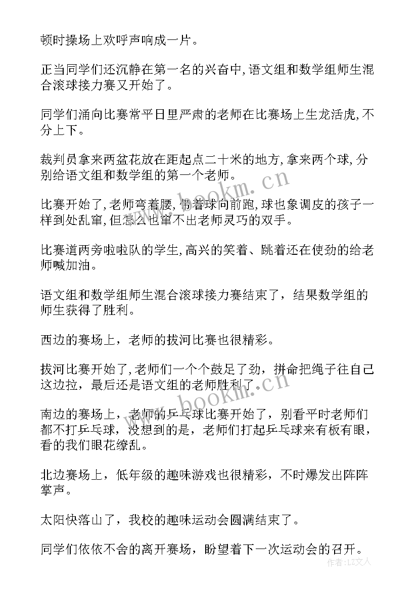 小学生体育趣味游戏活动方案(模板5篇)