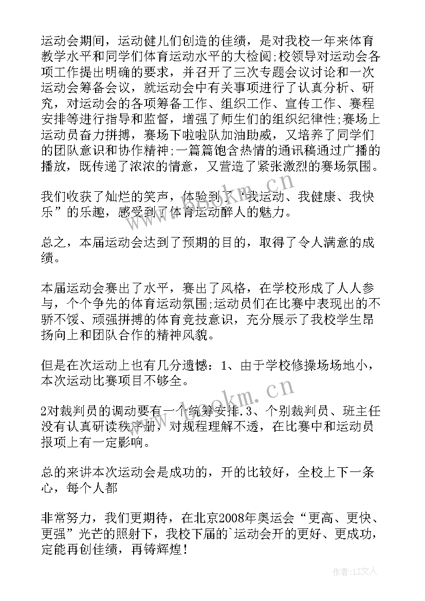 小学生体育趣味游戏活动方案(模板5篇)