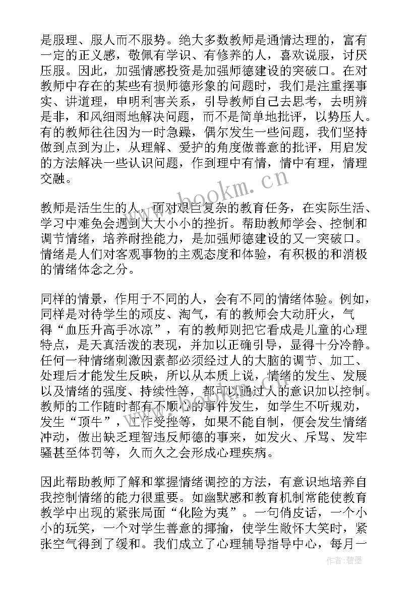 教师个人总结 教师师德个人总结(精选9篇)