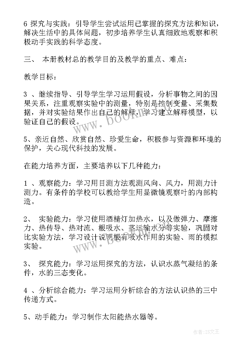 苏教版四上科学教学计划 四年级科学教学计划(通用9篇)