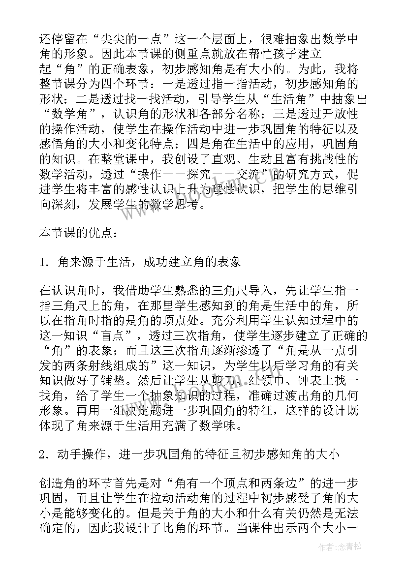 认识双响筒教学反思(实用8篇)